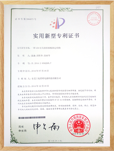 一種LED燈具的鋁基板固定結構專利證書