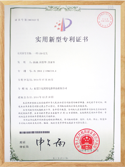 一種LED燈具專利證書